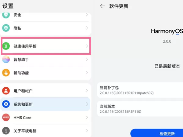 华为平板如何设置学生模式?华为平板学生模式设置方法