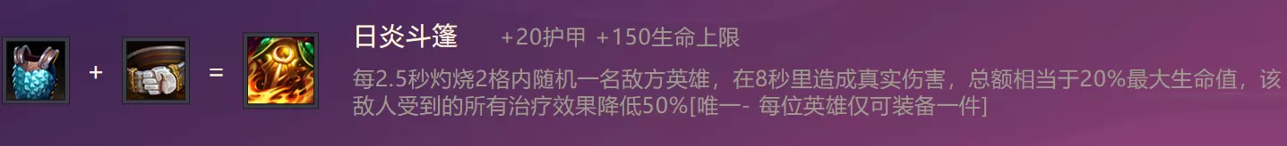 金铲铲之战不屈战神出装阵容羁绊效果怎么样?金铲铲之战不屈战神出装阵容羁绊效果介绍