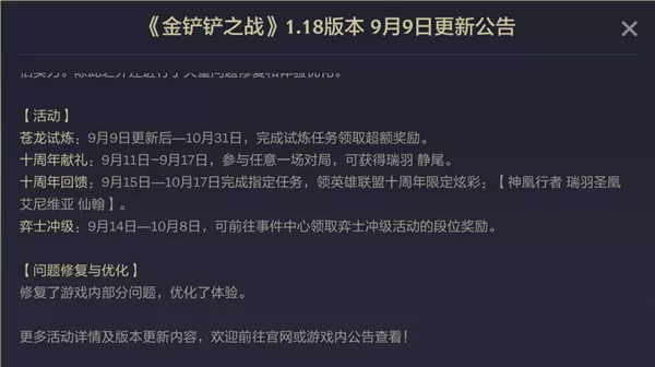 金铲铲之战9.9更新内容是什么?金铲铲之战9.9更新内容介绍