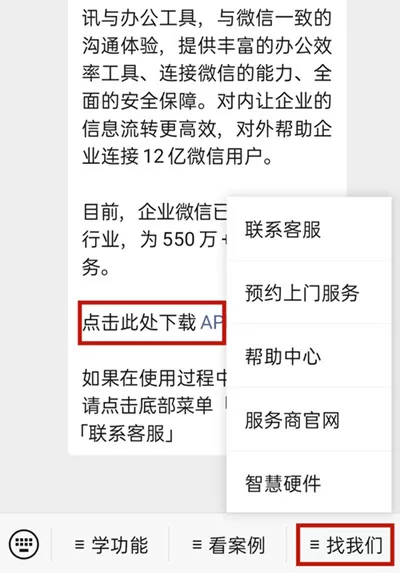 微信怎么联系企业微信的客服?微信联系企业微信的客服操作方法