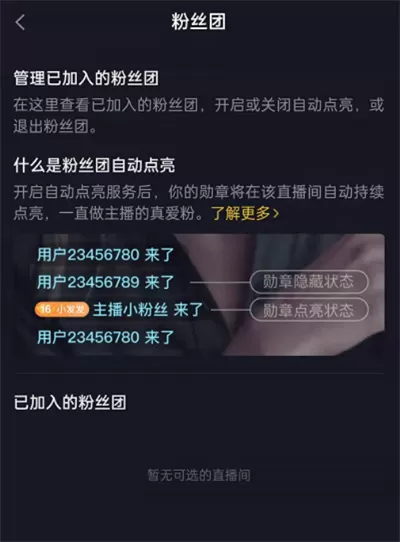抖音怎么查看粉丝级别?抖音查看粉丝级别方法教程