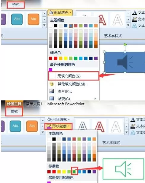PPT实现单机跳转到指定的幻灯片的方法