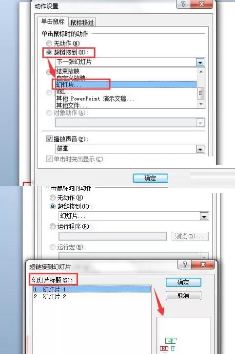 PPT实现单机跳转到指定的幻灯片的方法