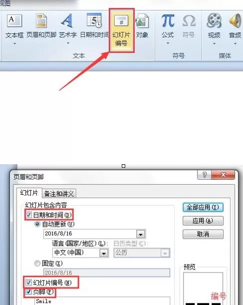PPT实现单机跳转到指定的幻灯片的方法