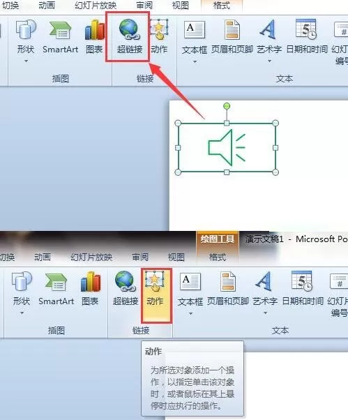 PPT实现单机跳转到指定的幻灯片的方法