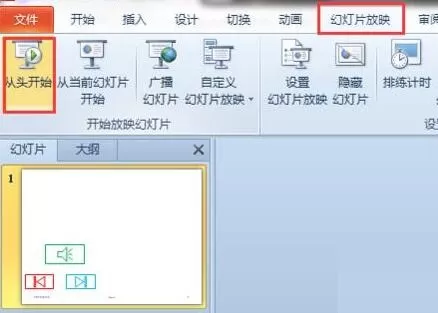 PPT实现单机跳转到指定的幻灯片的方法