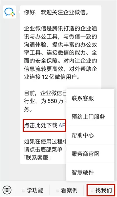 微信怎么查找企业微信入口?微信查找企业微信入口方法步骤