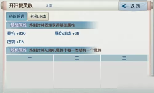 诛仙手游开阳复灵散丹药是什么属性?诛仙手游开阳复灵散丹药属性介绍