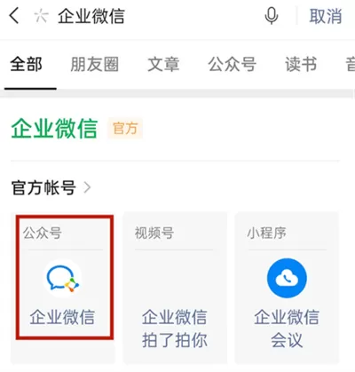 微信怎么查找企业微信入口?微信查找企业微信入口方法步骤