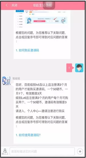 哔哩哔哩邀请码多少硬币?哔哩哔哩邀请码价格一览
