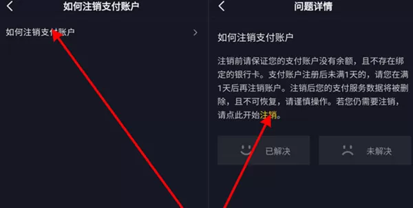 抖音支付的账户怎么注销?抖音支付的账户注销方法