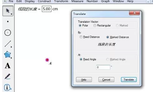 几何画板绘制5cm线段的操作过程