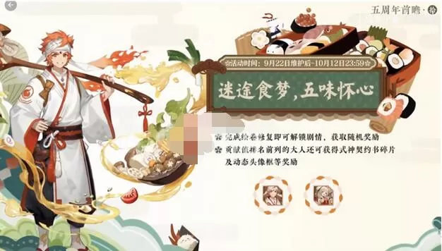 阴阳师五周年什么时候开始?阴阳师五周年开启时间