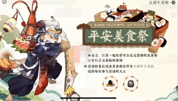 阴阳师五周年什么时候开始?阴阳师五周年开启时间