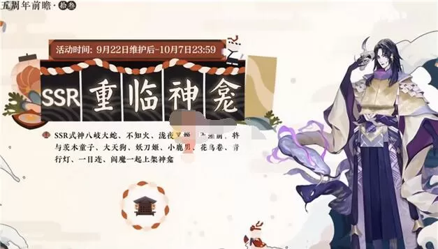 阴阳师五周年什么时候开始?阴阳师五周年开启时间