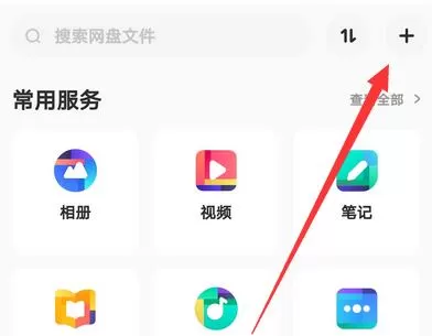 百度网盘登录后怎么使用?百度网盘登录后使用方法