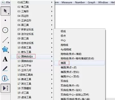 使用几何画板自定义工具制作椭圆的操作方法