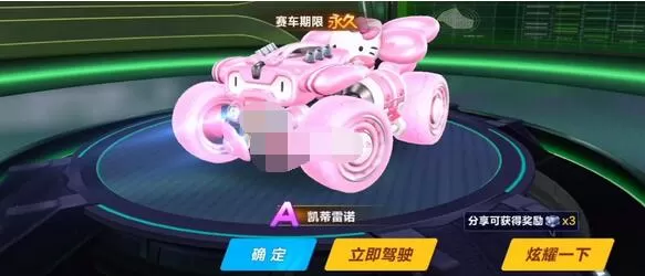 QQ飞车凯蒂雷诺多少钱?QQ飞车凯蒂雷诺价格介绍