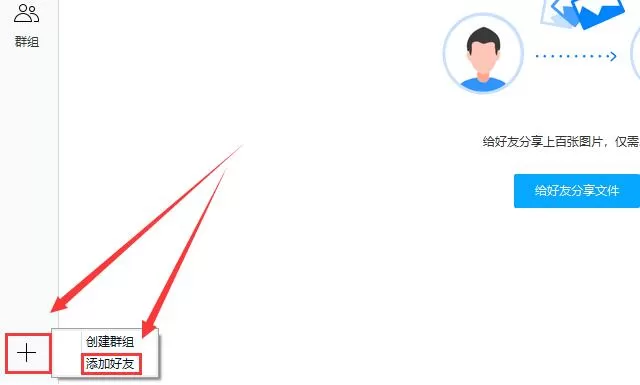 百度网盘怎么添加好友?百度网盘添加好友教程