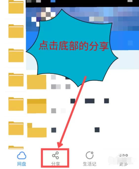 百度网盘怎么添加好友?百度网盘添加好友教程