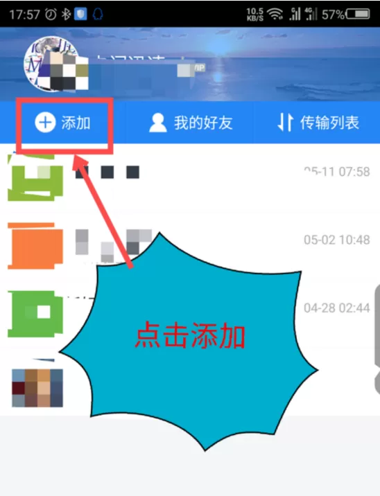 百度网盘怎么添加好友?百度网盘添加好友教程