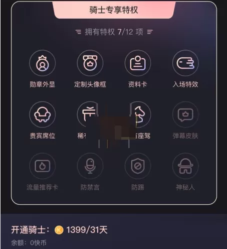 快手骑士多少钱?快手骑士价格及权益介绍