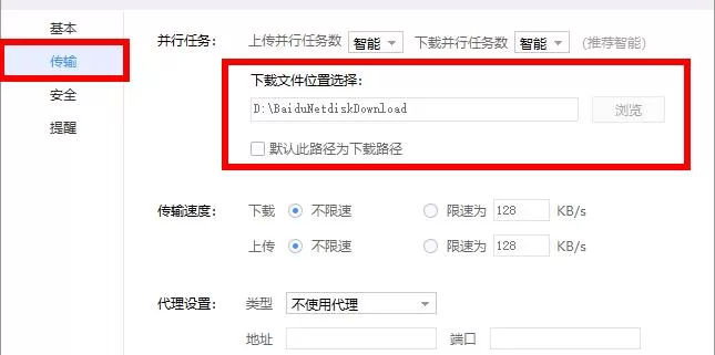 百度网盘下载的文件保存在哪?百度网盘下载的文件保存路径介绍