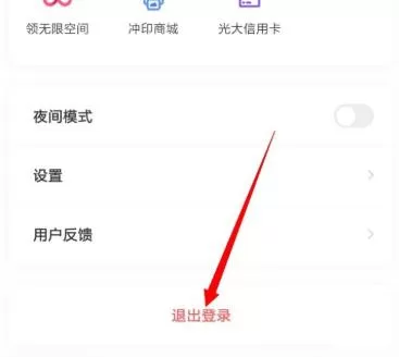 百度网盘怎么退出账号?百度网盘退出账号教程