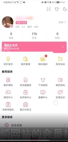 哔哩哔哩正式会员有什么用?哔哩哔哩正式会员介绍