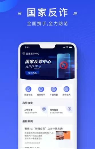 国家反诈中心怎么取消电话标记?国家反诈中心取消电话标记教程