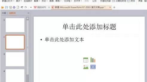 PPT制作一篇简单的演示文稿的详细步骤