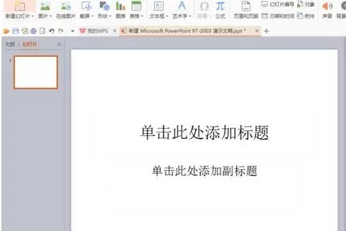 PPT制作一篇简单的演示文稿的详细步骤