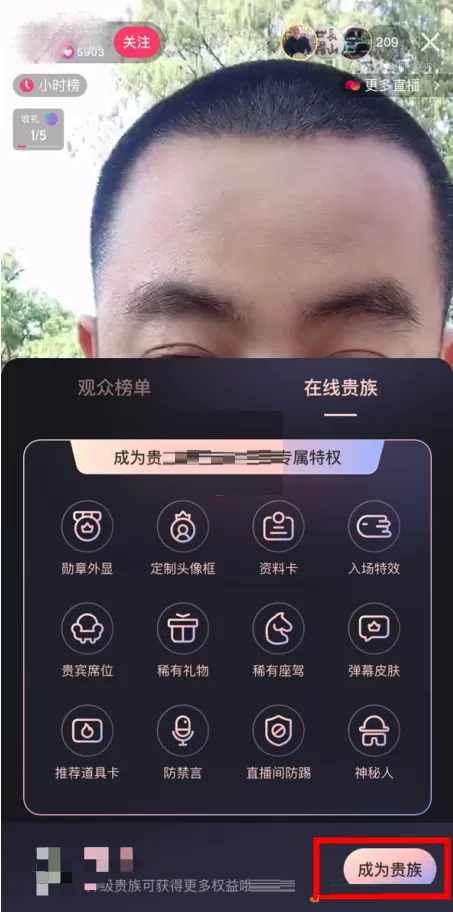 快手骑士贵族怎么开通?快手骑士贵族开通方法
