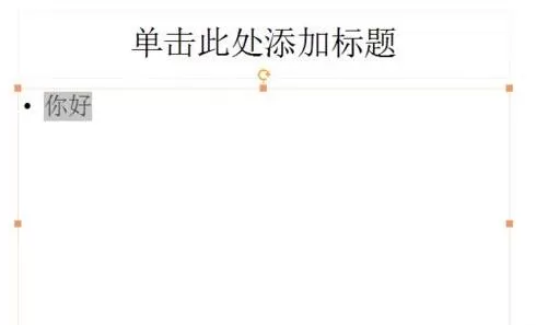 PPT制作一篇简单的演示文稿的详细步骤