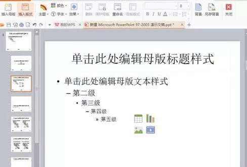 PPT制作一篇简单的演示文稿的详细步骤