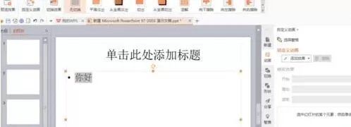 PPT制作一篇简单的演示文稿的详细步骤