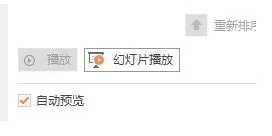 PPT制作一篇简单的演示文稿的详细步骤