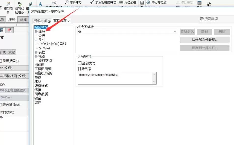Solidworks修改孔表公差标注字体大小的操作步骤