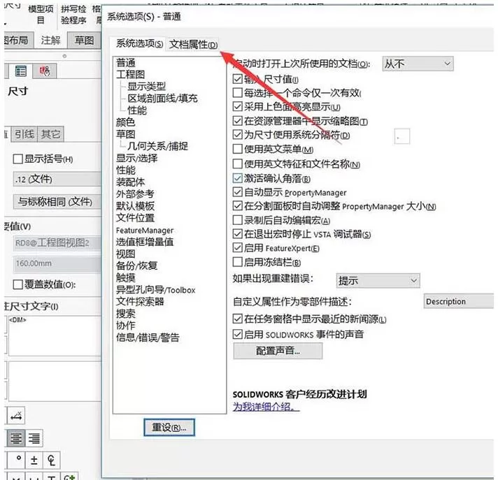 Solidworks修改孔表公差标注字体大小的操作步骤