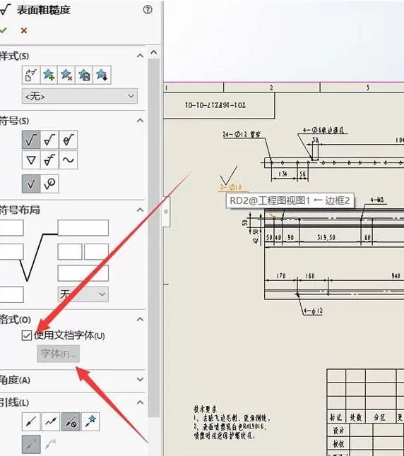 Solidworks修改孔表公差标注字体大小的操作步骤