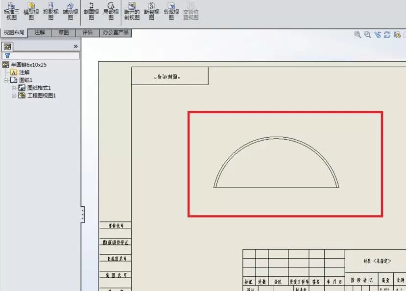 Solidworks工程图插入中心符号线的简单步骤