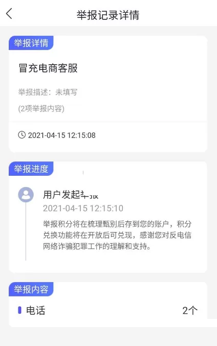 国家反诈中心怎么撤销举报?国家反诈中心撤销举报介绍