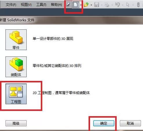 Solidworks工程图插入中心符号线的简单步骤