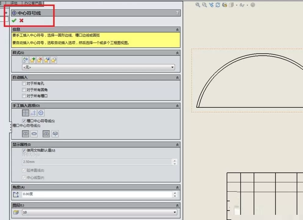 Solidworks工程图插入中心符号线的简单步骤