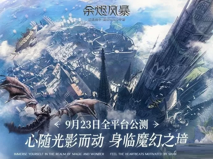 余烬风暴什么时候公测？余烬风暴公测时间介绍