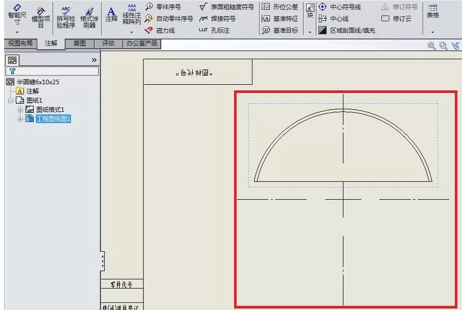 Solidworks工程图插入中心符号线的简单步骤