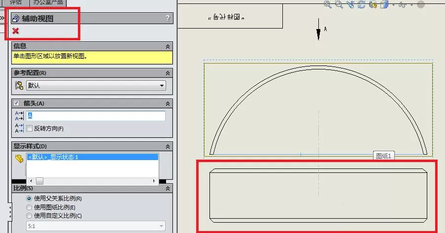 Solidworks创建辅助视图的操作教程