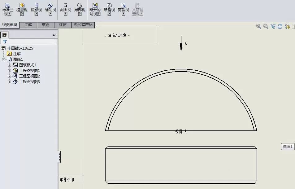 Solidworks创建辅助视图的操作教程