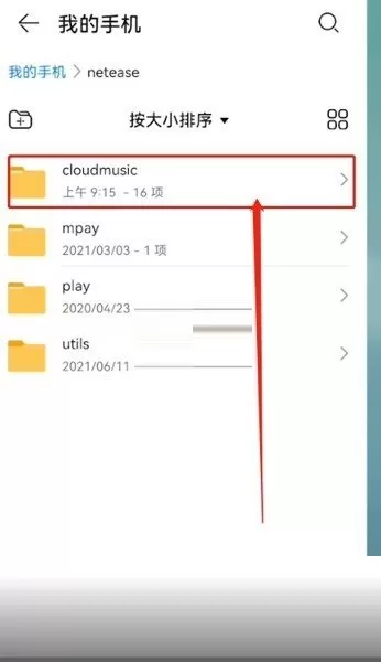 网易云音乐下载的歌曲储存在哪?网易云音乐下载的歌曲储存路径介绍