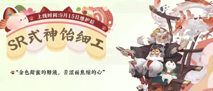 阴阳师SR式神饴细工技能怎么样?阴阳师SR式神饴细工技能介绍